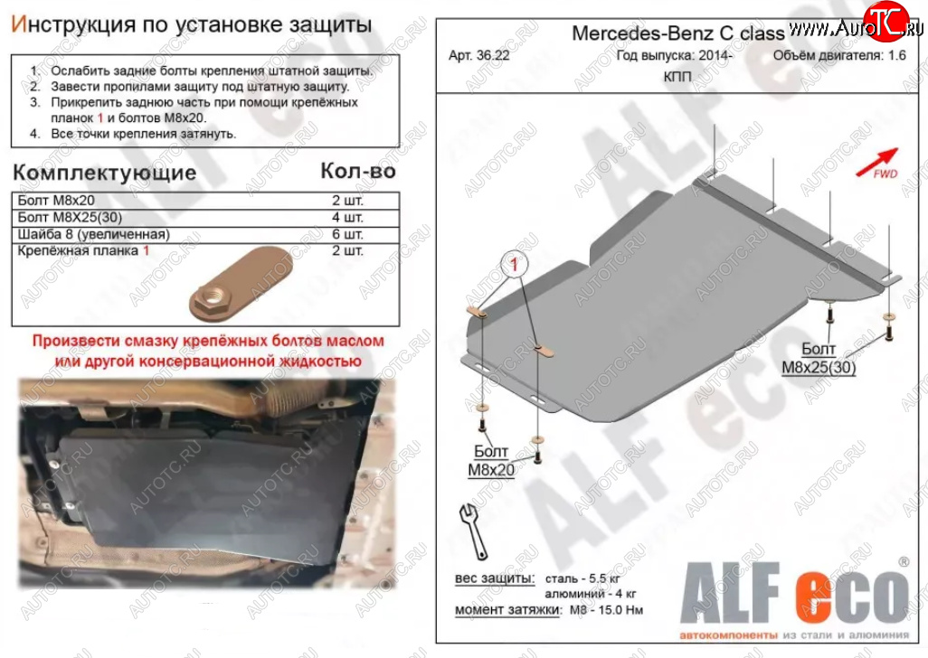 6 999 р. Защита КПП (V-1,6) ALFECO  Mercedes-Benz C-Class  W205 (2015-2024) дорестайлинг седан, рестайлинг седан (Алюминий 3 мм)  с доставкой в г. Москва