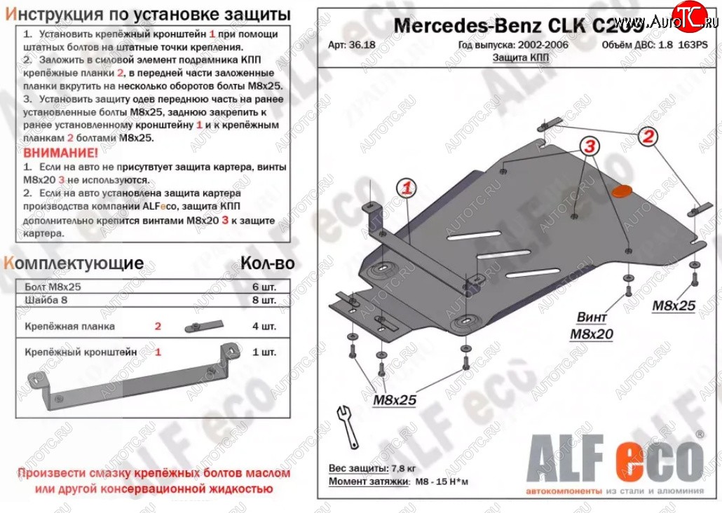 9 499 р. Защита КПП (V-1,8 163PS) ALFECO  Mercedes-Benz CLK class  W209 (2003-2010) (Алюминий 3 мм)  с доставкой в г. Москва