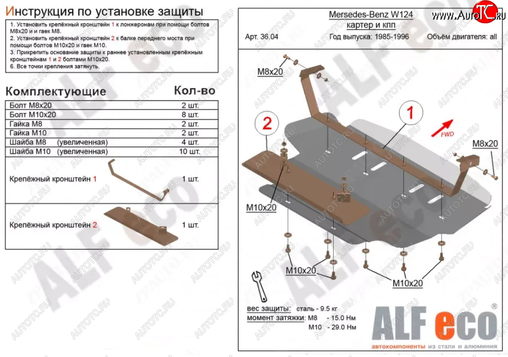 10 299 р. Защита картера двигателя (V-2,0; 2,2; 2,3; 2,6; 2,8; 3,0; 3,2) ALFECO  Mercedes-Benz E-Class  W124 (1984-1993) седан дорестайлинг (Алюминий 3 мм)  с доставкой в г. Москва