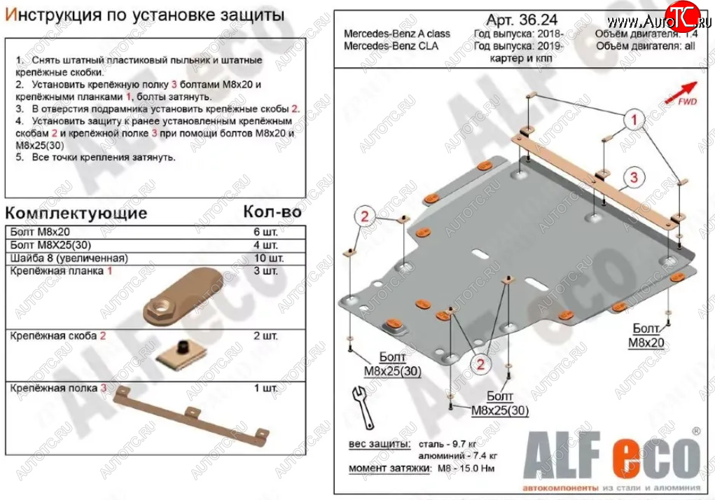 13 899 р. Защита картера двигателя и КПП (V-1,3; 2,0) ALFECO  Mercedes-Benz GLA  H247 (2019-2024) (Алюминий 3 мм)  с доставкой в г. Москва