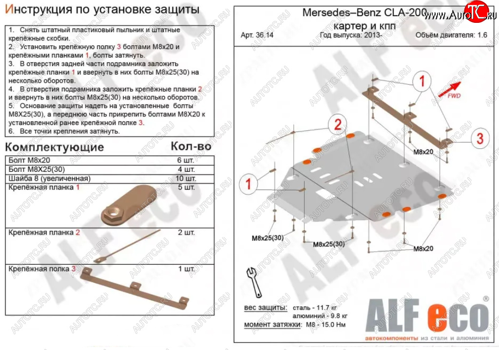 12 599 р. Защита картера двигателя и КПП ALFECO  Mercedes-Benz GLA  X156 (2013-2020) дорестайлинг, рестайлинг (Алюминий 3 мм)  с доставкой в г. Москва