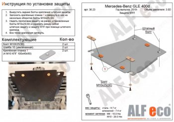 Защита КПП (V-2,9D) ALFECO Mercedes-Benz GLE class W167 (2018-2025) ()