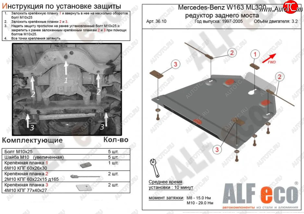 6 999 р. Защита редуктора заднего моста (V-2,3-5,0; 2,7D; 4,0D) Alfeco  Mercedes-Benz ML class  W163 (1997-2005) дорестайлинг, рестайлинг (Алюминий 3 мм)  с доставкой в г. Москва