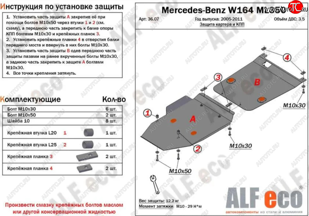 14 499 р. Защита картера двигателя и КПП (V-2,8 CDi; 3,0 CDi; 3,2; 3,5; 2 части) ALFECO  Mercedes-Benz ML class  W164 (2005-2011) дорестайлинг, рестайлинг (Алюминий 3 мм)  с доставкой в г. Москва