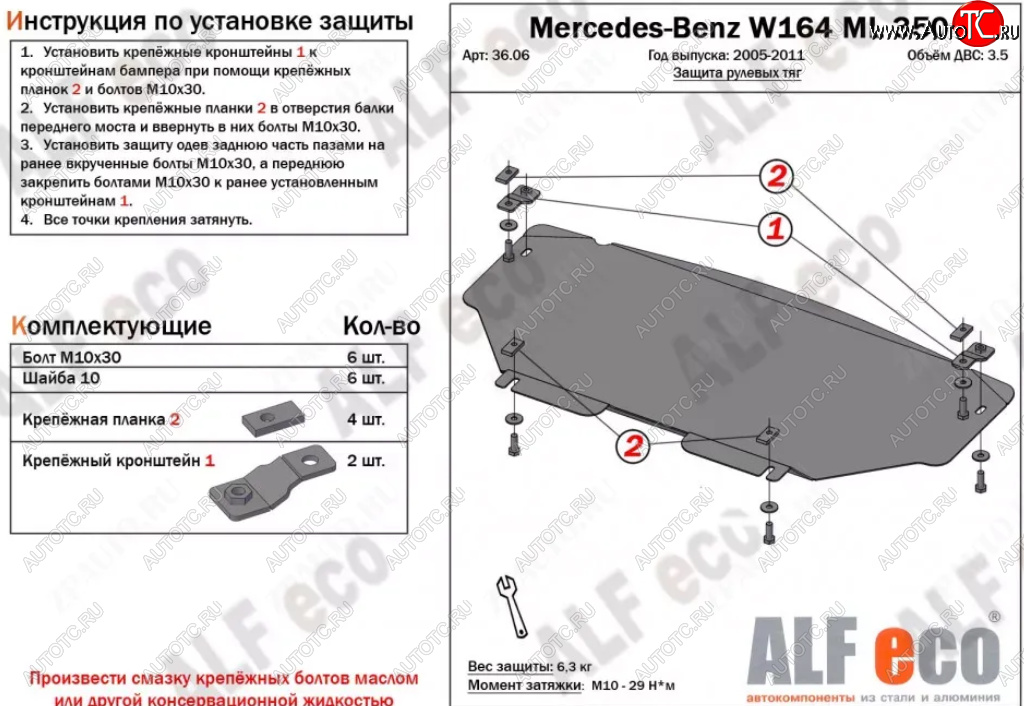 8 199 р. Защита радиатора и рулевых тяг (V-2,8 CDi; 3,0 CDi; 3,2; 3,5) Alfeco  Mercedes-Benz ML class  W164 (2005-2011) дорестайлинг, рестайлинг (Алюминий 3 мм)  с доставкой в г. Москва