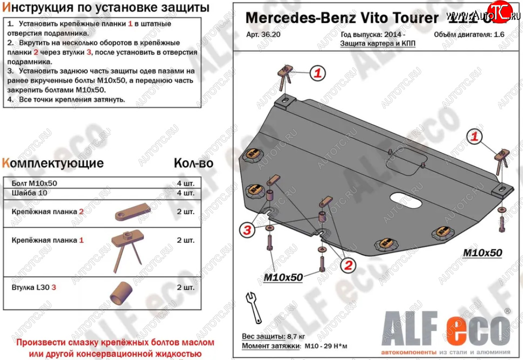 9 599 р. Защита картера двигателя и КПП (V-1,6TD; 2,2TD) ALFECO  Mercedes-Benz Vito  W447 (2015-2024) дорестайлинг, рестайлинг (Алюминий 3 мм)  с доставкой в г. Москва