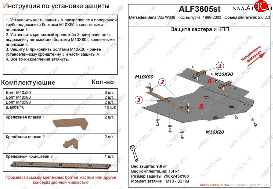 8 999 р. Защита картера двигателя и КПП (V-2,0; 2,3) ALFECO  Mercedes-Benz Vito  W638 (1996-2003) (Алюминий 3 мм)  с доставкой в г. Москва