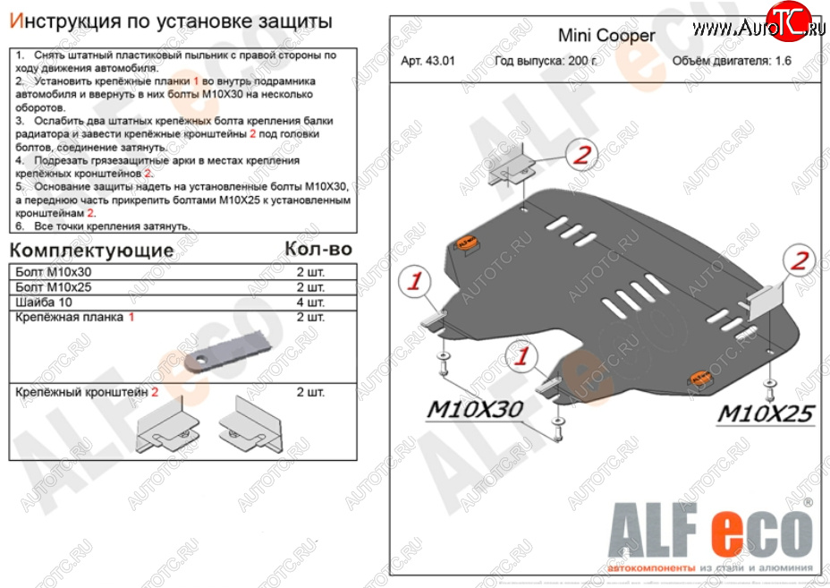 9 899 р. Защита картера двигателя и КПП (V-1,4; 1,6) ALFECO  Mini Cooper (2006-2014) (Алюминий 3 мм)  с доставкой в г. Москва