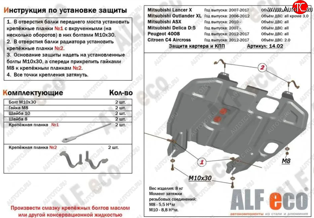 8 499 р. Защита картера двигателя и КПП (V-1,6; 1,8; 2,0 МТ/АТ) ALFECO  Mitsubishi ASX (2010-2024) дорестайлинг, 1-ый рестайлинг, 2-ой рестайлинг, 3-ий рестайлинг (Алюминий 3 мм)  с доставкой в г. Москва