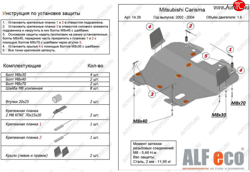 12 699 р. Защита картера двигателя и КПП (V-1,6) ALFECO  Mitsubishi Carisma (1999-2004) (Алюминий 3 мм)  с доставкой в г. Москва