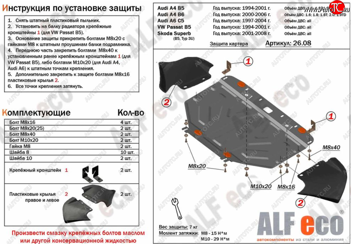 16 899 р. Защита картера (1,6/1,8/1,8T) ALFECO  Audi A4 ( B5 8D2 седан,  B5 8D5 универсал) (1994-2001) дорестайлинг, дорестайлинг, 1-ый рестайлинг, 1-ый рестайлинг, 2-ой рестайлинг, 2-ой рестайлинг (Алюминий 4 мм)  с доставкой в г. Москва