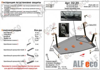 Защита топливного бака (для авто с многорычажной задней подвеской) Alfeco Chery Tiggo 4 дорестайлинг (2017-2020) ()