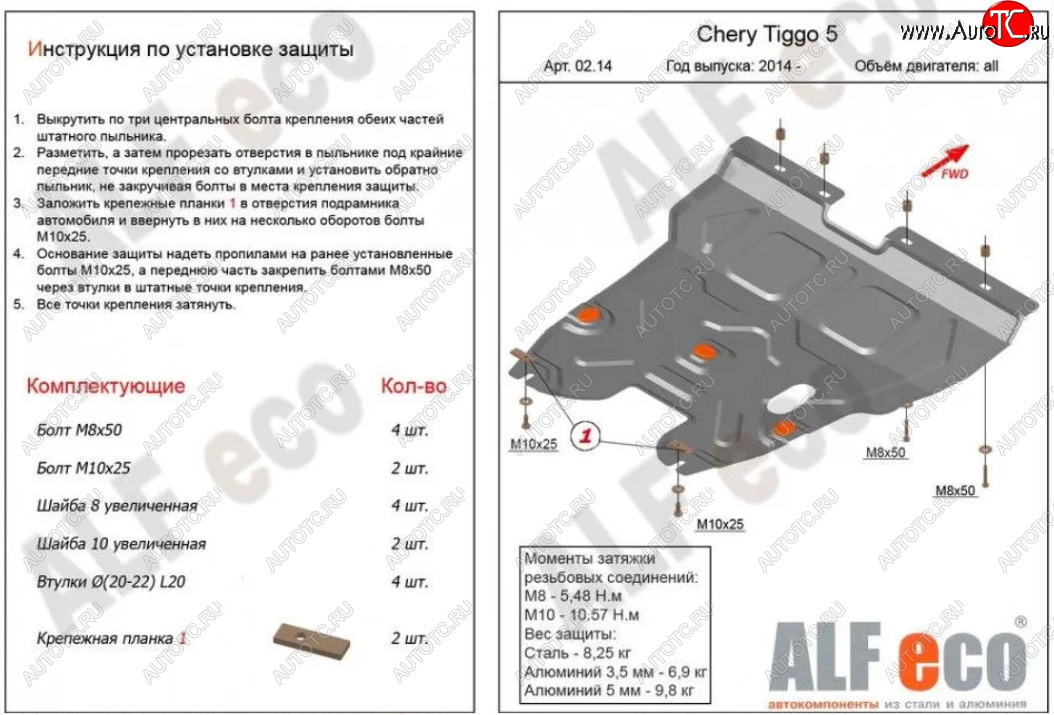 16 999 р. Защита картера двигателя и КПП ALFECO (V-2,0)  Chery Tiggo 5  (T21) (2014-2017) дорестайлинг (Алюминий 4 мм)  с доставкой в г. Москва