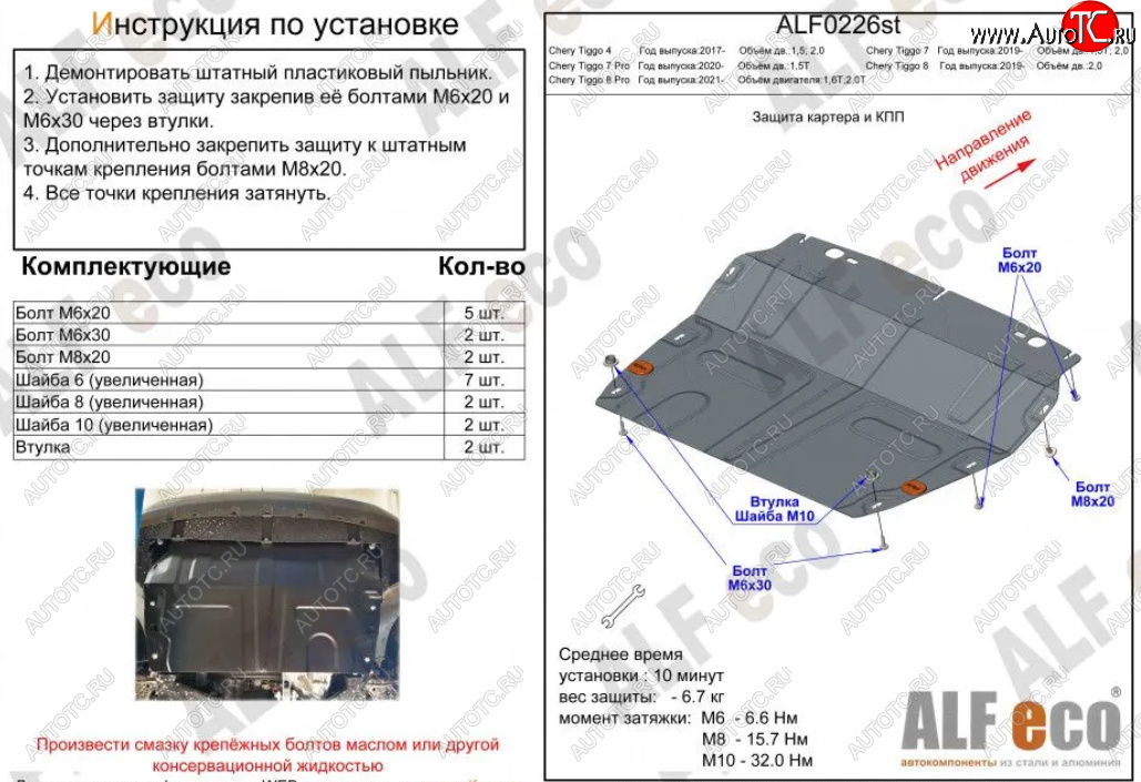 11 999 р. Защита картера двигателя и КПП (V-1,5T; 2,0, малая) ALFECO  Chery Tiggo 7 PRO (2019-2024) (Алюминий 4 мм)  с доставкой в г. Москва