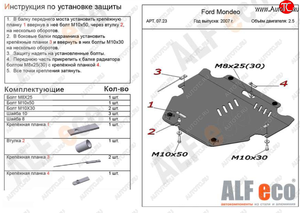 14 499 р. Защита картера двигателя и КПП (V-только 2,5T) ALFECO  Ford Mondeo (2007-2014) Mk4,BD дорестайлинг, седан, Mk4,DG дорестайлинг, универсал, Mk4,BD рестайлинг, седан, Mk4,DG рестайлинг, универсал (Алюминий 4 мм)  с доставкой в г. Москва