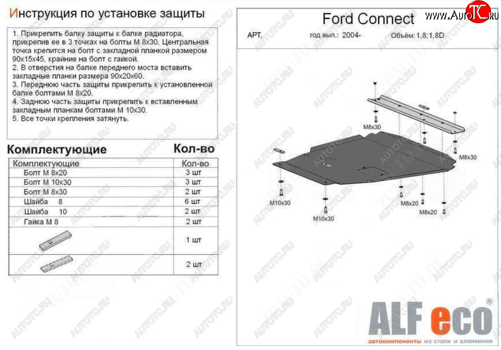 17 899 р. Защита картера двигателя и КПП (V-1,6; 1,8; 2,0; 1,8D) ALFECO  Ford Transit (2006-2014) цельнометаллический фургон (Алюминий 4 мм)  с доставкой в г. Москва