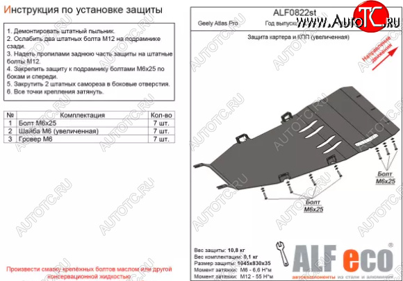 15 899 р. Защита картера двигателя и КПП (V-1,5Т, увеличенная) ALFECO  Geely Atlas Pro  NL3 (2019-2024) (Алюминий 4 мм)  с доставкой в г. Москва