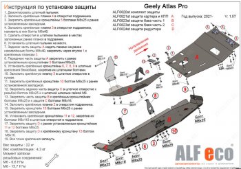 67 999 р. Защита картера, КПП, топливного бака и редуктора (V-1,5T, 4 части) ALFECO  Geely Atlas Pro  NL3 (2019-2024) (Алюминий 4 мм)  с доставкой в г. Москва. Увеличить фотографию 2