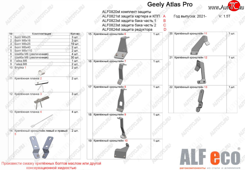 67 999 р. Защита картера, КПП, топливного бака и редуктора (V-1,5T, 4 части) ALFECO  Geely Atlas Pro  NL3 (2019-2024) (Алюминий 4 мм)  с доставкой в г. Москва