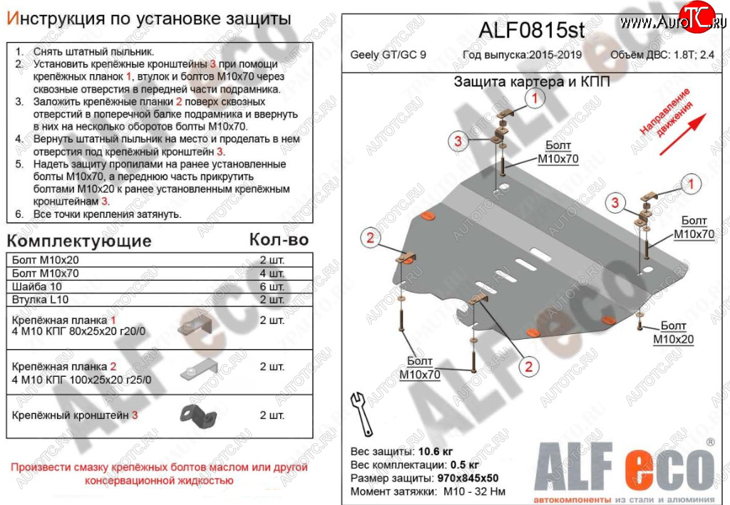 15 699 р. Защита картера двигателя и КПП (V-1,8T; 2,4) ALFECO  Geely Emgrand GT (2015-2019) седан (Алюминий 4 мм)  с доставкой в г. Москва