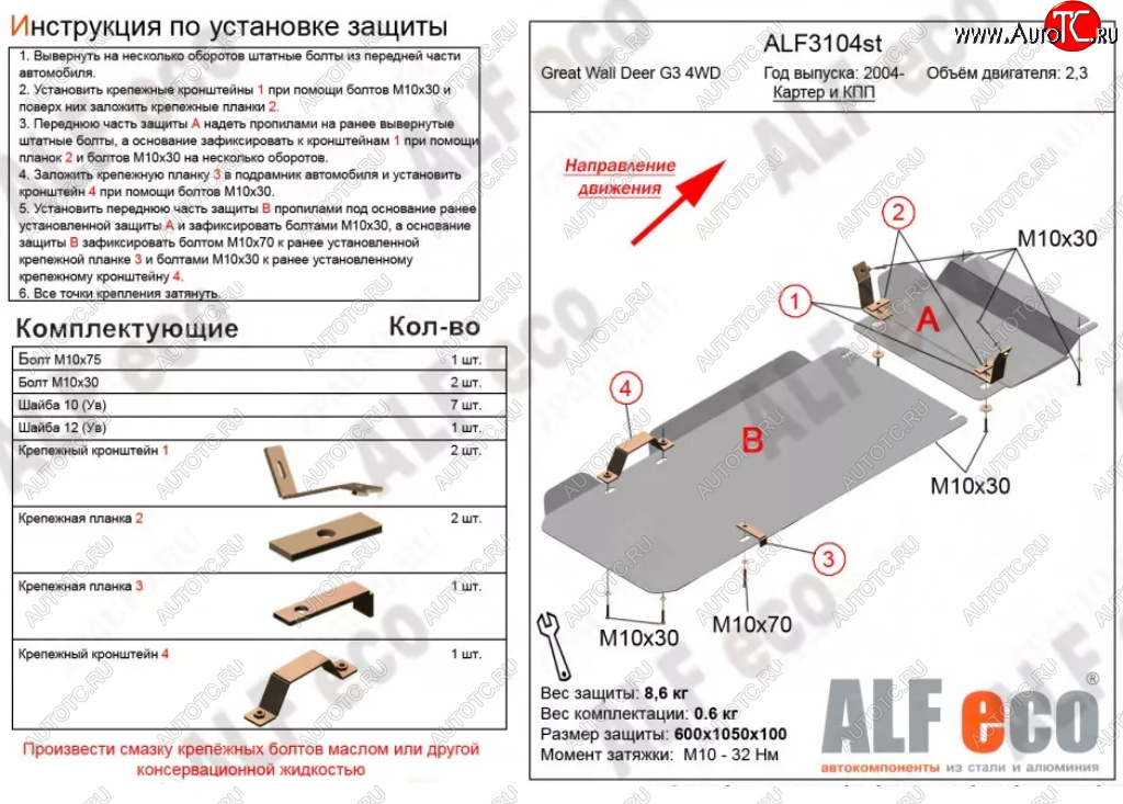 17 499 р. Защита картера двигателя и КПП (V-2,3, 2 части) Alfeco  Great Wall Deer G5 (2003-2024) (Алюминий 4 мм)  с доставкой в г. Москва