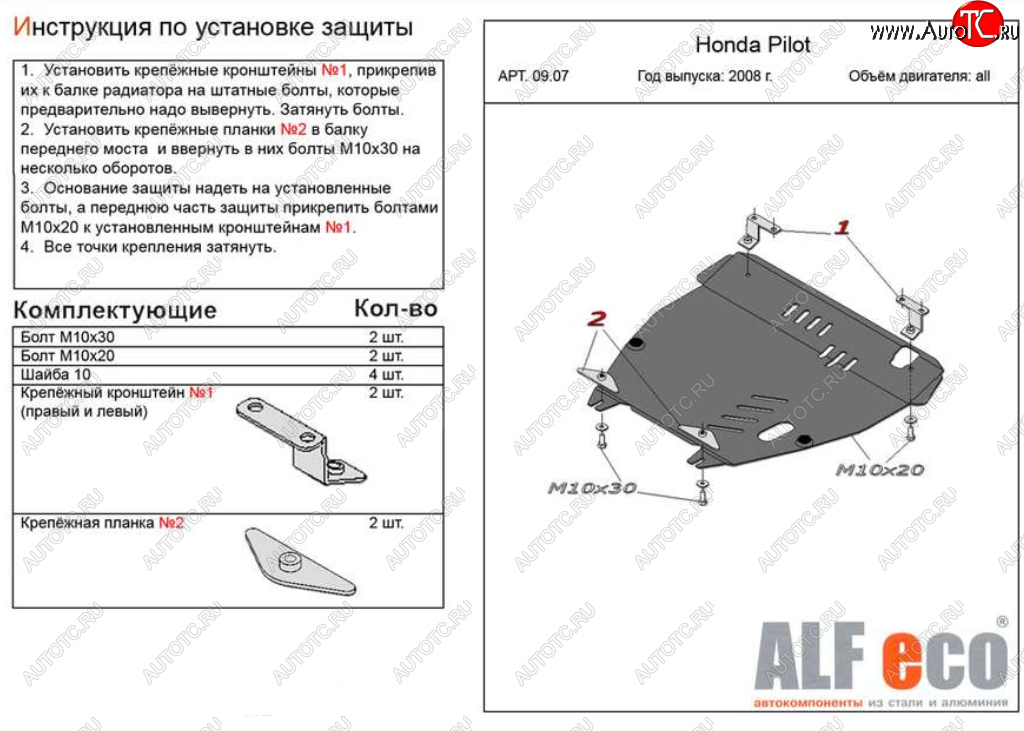 17 499 р. Защита картера двигателя и КПП Alfeco  Honda Pilot  YF4 (2008-2015) дорестайлинг, рестайлинг (Алюминий 4 мм)  с доставкой в г. Москва