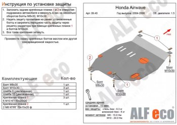 13 549 р. Защита картера двигателя и КПП (V-1,5) ALFECO  Honda Airwave  1 GJ (2003-2008) дорестайлинг (Алюминий 4 мм)  с доставкой в г. Москва. Увеличить фотографию 1