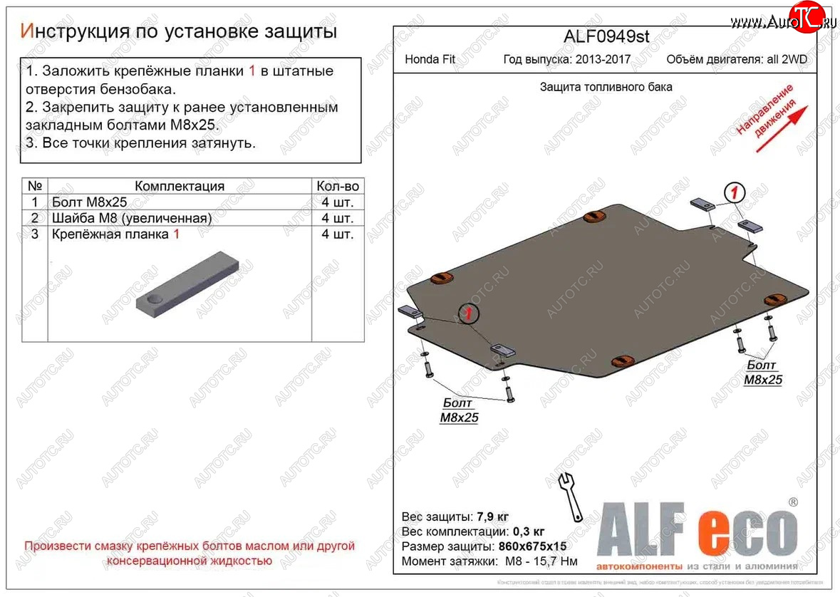 11 399 р. Защита топливного бака (2WD) ALFECO  Honda Fit ( GP,GK,  3) (2013-2017)  дорестайлинг, GP,GK 1-ый рестайлинг (Алюминий 4 мм)  с доставкой в г. Москва