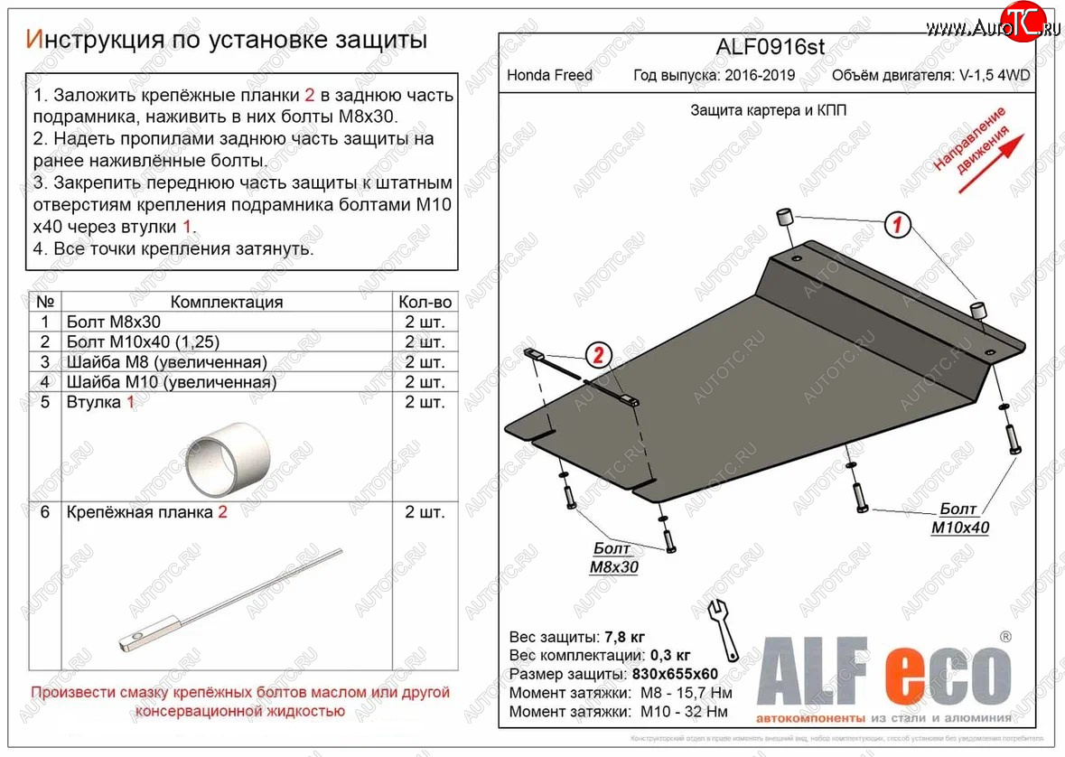 12 499 р. Защита картера двигателя и КПП (V-1,5 2WD, 4WD, Hybdrid) Alfeco  Honda Freed  GB7,GB8,GB5,GB6 (2016-2019) минивэн дорестайлинг (Алюминий 4 мм)  с доставкой в г. Москва