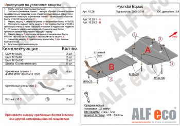 Защита картера двигателя и КПП (V-3,8, 2 части) Alfeco Hyundai (Хюндаи) Equus (Эквис) (2009-2016)