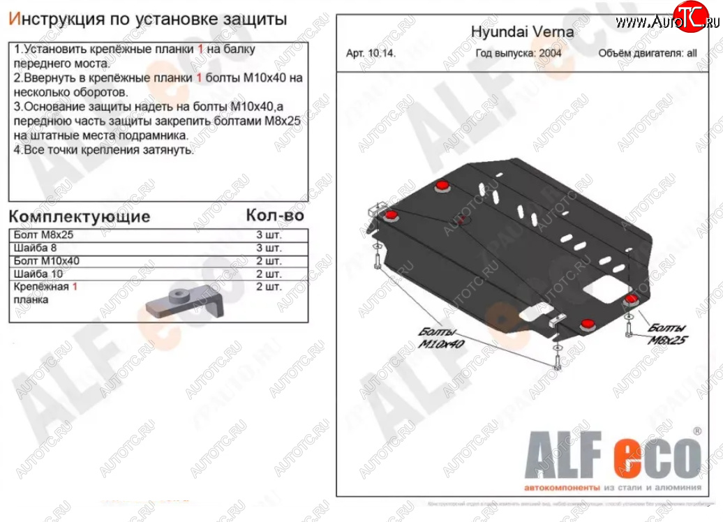 10 999 р. Защита картера двигателя и КПП Alfeco  Hyundai Verna  2 MC (2005-2011) седан (Алюминий 4 мм)  с доставкой в г. Москва