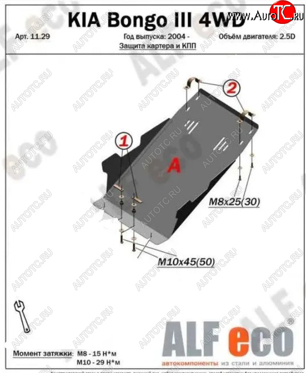 12 699 р. Защита картера двигателя (V-2,5D; 2,9) Alfeco  KIA Bongo  PU (2004-2024) 4- дорестайлинг, 4- рестайлинг (Алюминий 4 мм)  с доставкой в г. Москва
