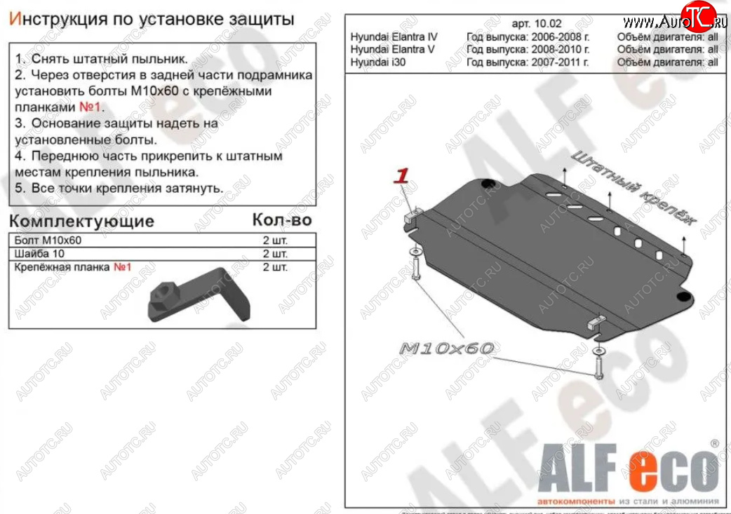 12 899 р. Защита картера двигателя и КПП Alfeco  KIA Cerato  2 TD (2008-2013) седан (Алюминий 3 мм)  с доставкой в г. Москва