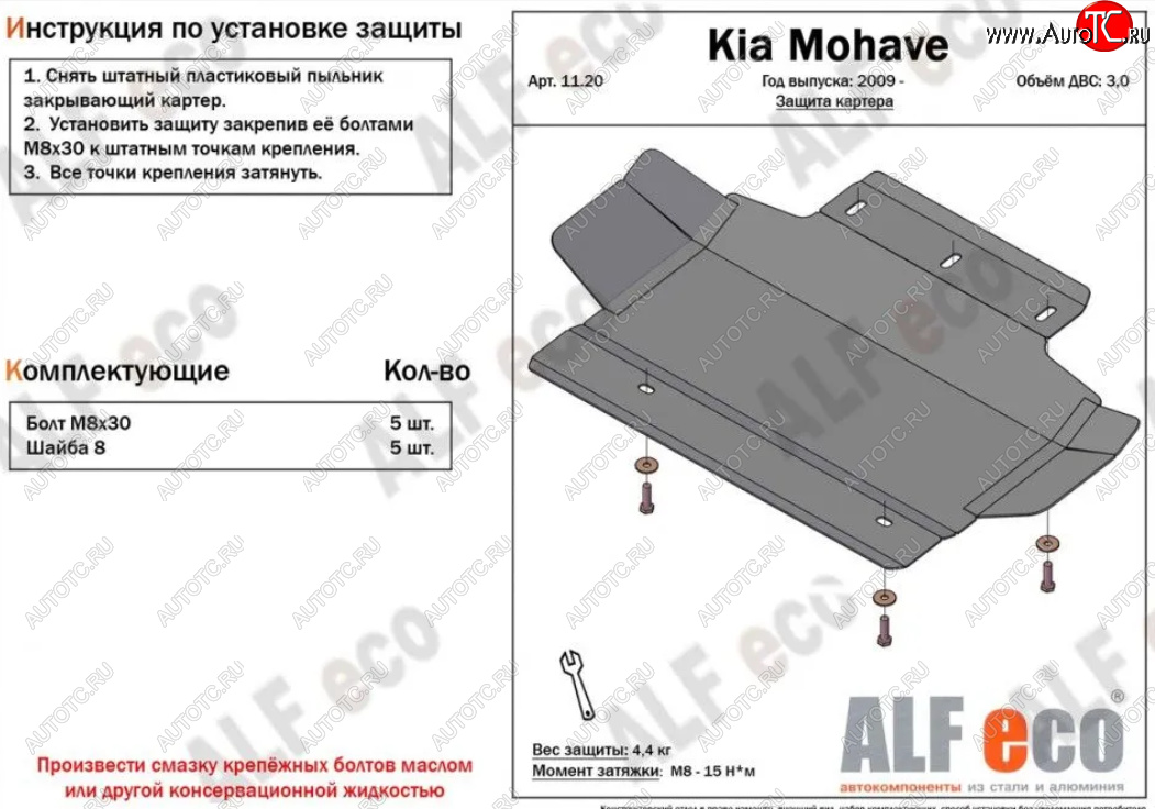 7 499 р. Защита картера двигателя (V-3,0) Alfeco  KIA Mohave  HM (2008-2017) дорестайлинг (Алюминий 4 мм)  с доставкой в г. Москва