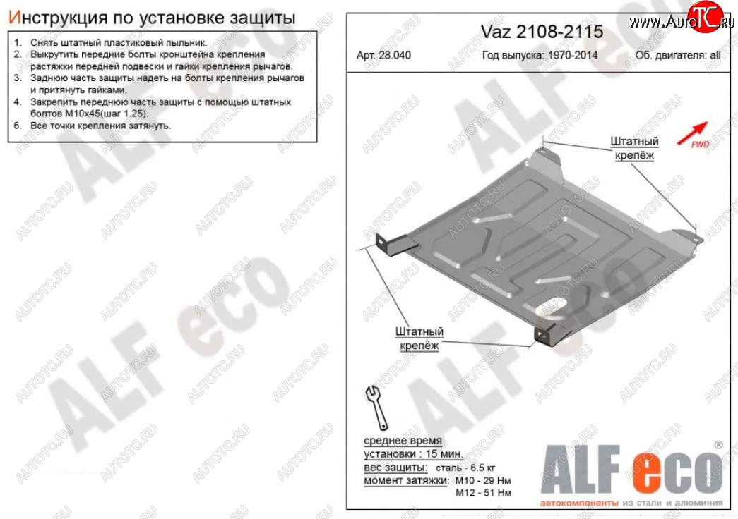 9 799 р. Защита картера двигателя и КПП Alfeco  Лада 2108 - 2115 (Алюминий 4 мм)  с доставкой в г. Москва