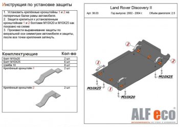 13 999 р. Защита КПП и раздаточной коробки (V-2,0; 2,5 TD; 3,9; 4,0) Alfeco  Land Rover Discovery  2 L318 (1998-2004) (Алюминий 4 мм)  с доставкой в г. Москва. Увеличить фотографию 1