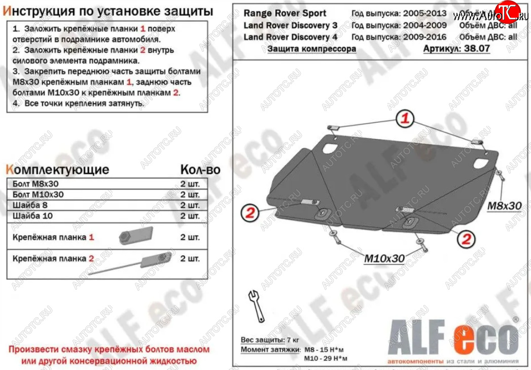 12 499 р. Защита КПП ALFECO  Land Rover Discovery  3 L319 (2004-2009) (Алюминий 4 мм)  с доставкой в г. Москва