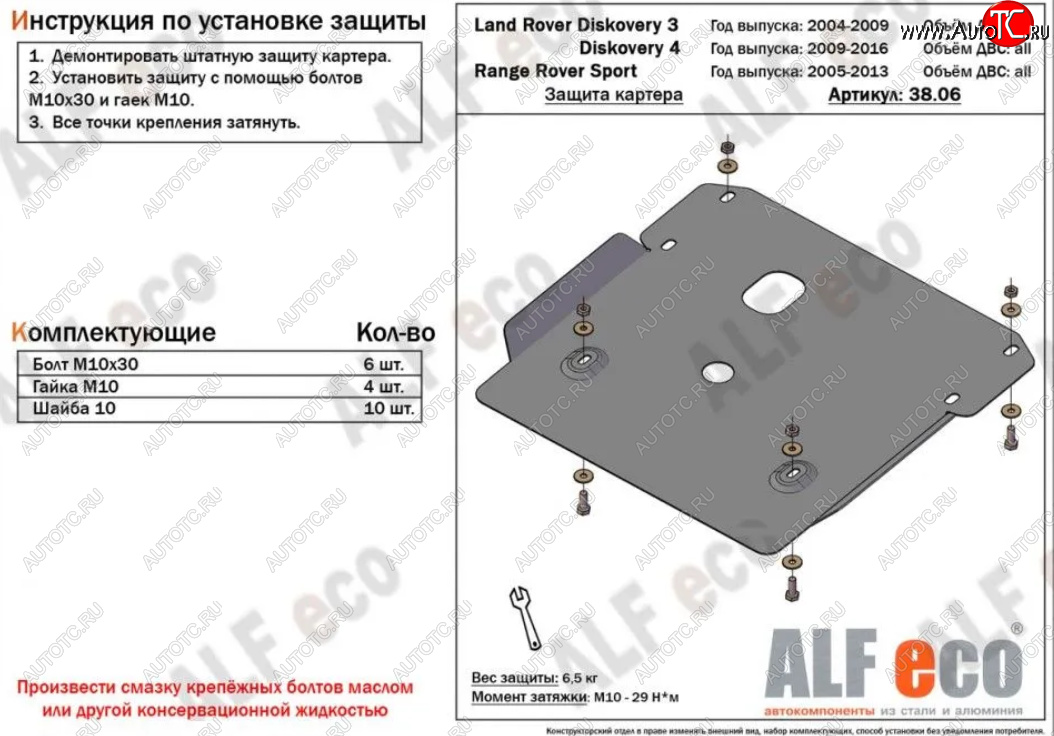 11 199 р. Защита картера двигателя ALFECO  Land Rover Discovery  4 L319 (2009-2016) (Алюминий 4 мм)  с доставкой в г. Москва