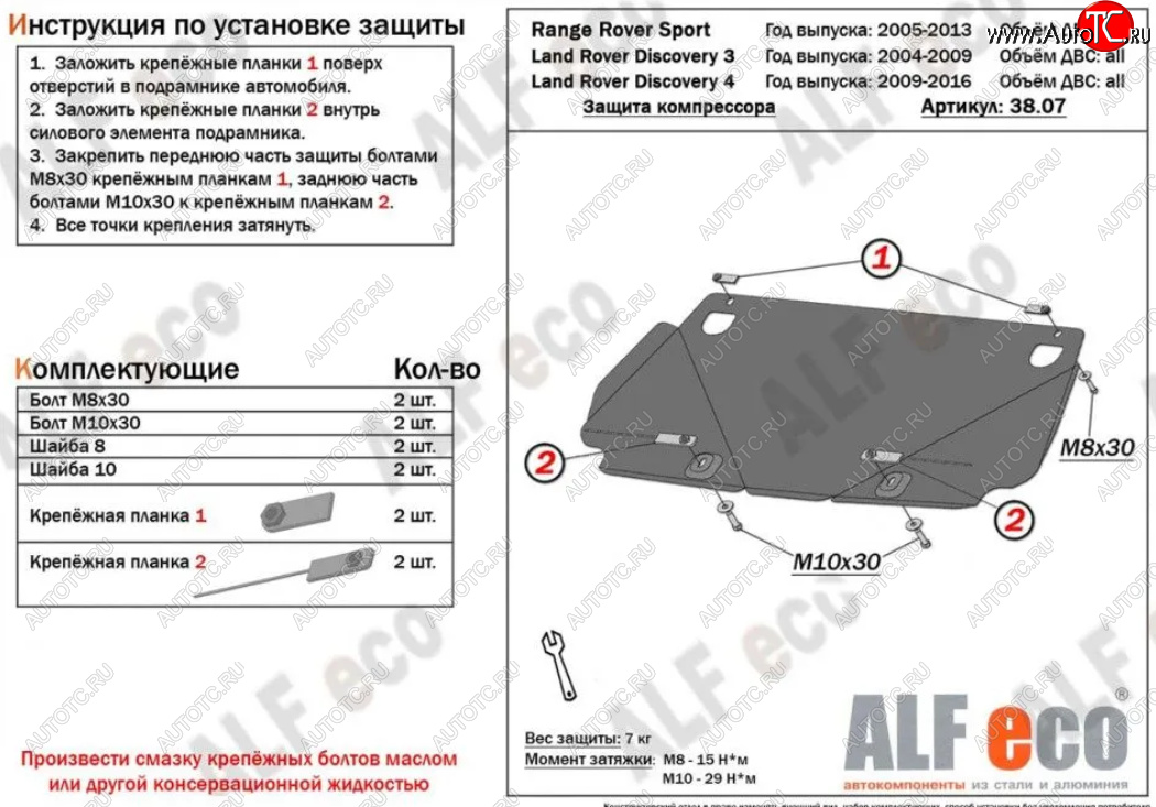 12 499 р. Защита КПП ALFECO  Land Rover Discovery  4 L319 (2009-2016) (Алюминий 4 мм)  с доставкой в г. Москва