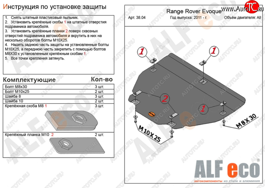 12 199 р. Защита картера двигателя и КПП (V-2,0 TD; 2,2 TD АТ 4WD) ALFECO  Land Rover Discovery Sport  L550 (2014-2019) дорестайлинг (Алюминий 4 мм)  с доставкой в г. Москва