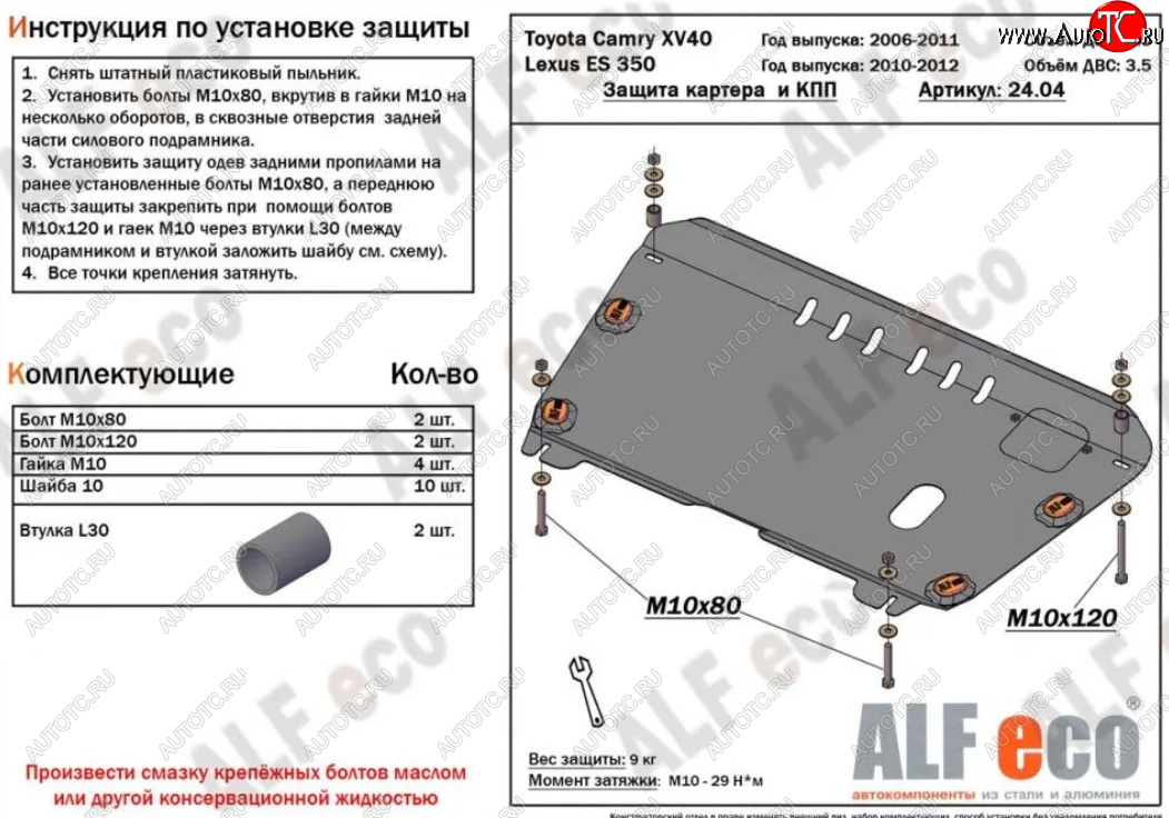 12 699 р. Защита картера двигателя и КПП (V-3,5) Alfeco  Lexus ES350  XV40 (2009-2012) рестайлинг (Алюминий 4 мм)  с доставкой в г. Москва