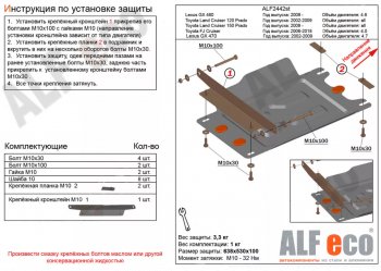 8 599 р. Защита КПП (V-4,6) Alfeco  Lexus GX460  J150 (2009-2022) дорестайлинг, 1-ый рестайлинг, 2-ой рестайлинг (Алюминий 4 мм)  с доставкой в г. Москва. Увеличить фотографию 1