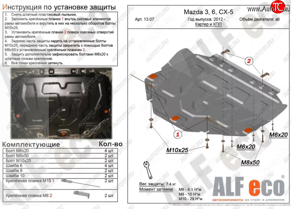 11 999 р. Защита картера двигателя и КПП Alfeco  Mazda 3/Axela  BP (2019-2024) седан, хэтчбэк (Алюминий 4 мм)  с доставкой в г. Москва