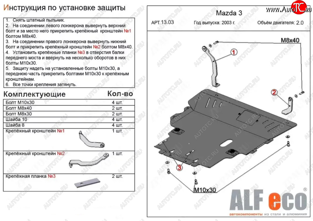 18 399 р. Защита картера двигателя и КПП (V-2,0) ALFECO  Mazda Premacy (2005-2010) (Алюминий 4 мм)  с доставкой в г. Москва