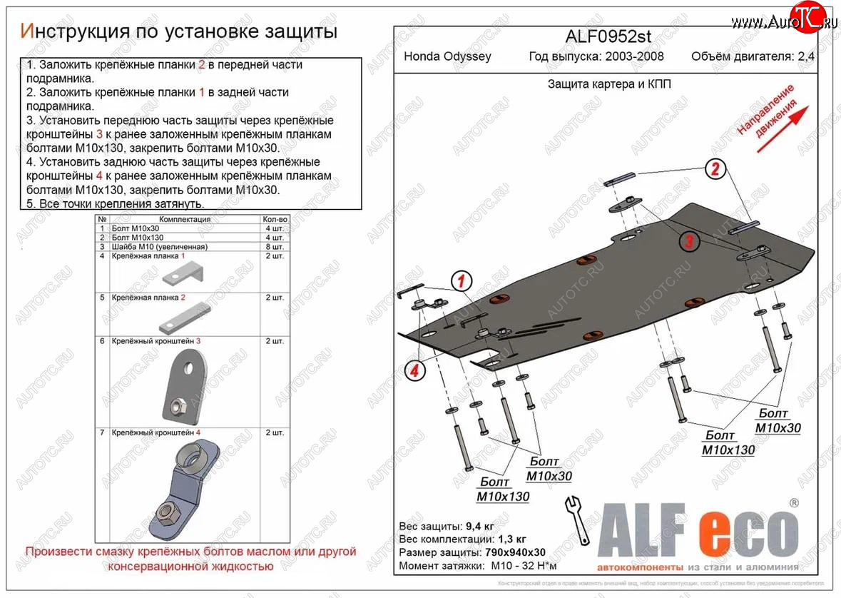 6 799 р. Защита картера двигателя и КПП (V-2,4) ALFECO  Honda Odyssey  3 (2004-2008) (Сталь 2 мм)  с доставкой в г. Москва