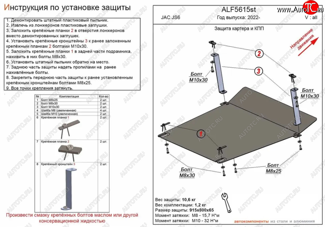 4 999 р. Защита картера двигателя и КПП Alfeco  JAC JS6 (2022-2024) (Сталь 2 мм)  с доставкой в г. Москва