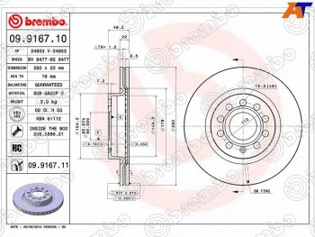 Передний тормозной диск (вентилируемый, d 280) BREMBO Skoda Yeti (2009-2013)