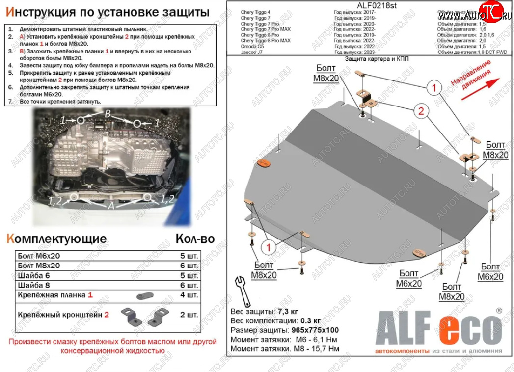 4 299 р. Защита картера двигателя и КПП (V-2,0Т, большая) ALFECO  Chery Tiggo 8 PRO MAX (2022-2024) e plus (Сталь 2 мм)  с доставкой в г. Москва