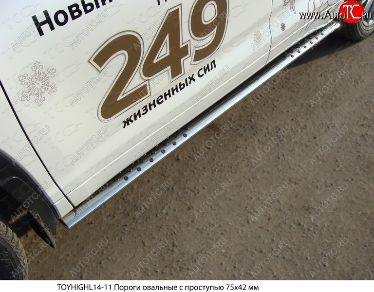 36 949 р. Пороги овальные с проступью 75х42 мм ТСС Тюнинг Toyota Highlander XU50 дорестайлинг (2013-2017) (серые)  с доставкой в г. Москва