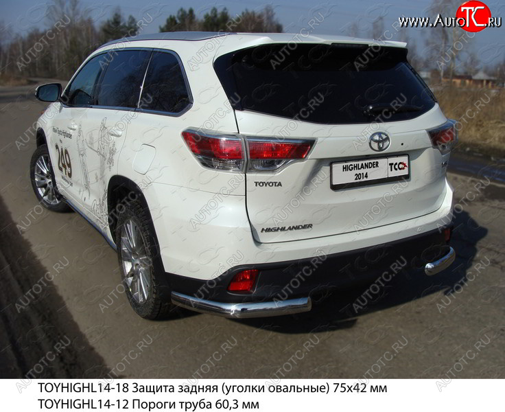 23 599 р. Защита задняя (уголки овальные 75х42 мм) ТСС Тюнинг  Toyota Highlander  XU50 (2013-2017) дорестайлинг (уголки овальные)  с доставкой в г. Москва